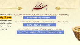 به طرح سه روزه «ابرار» بپیوندیم